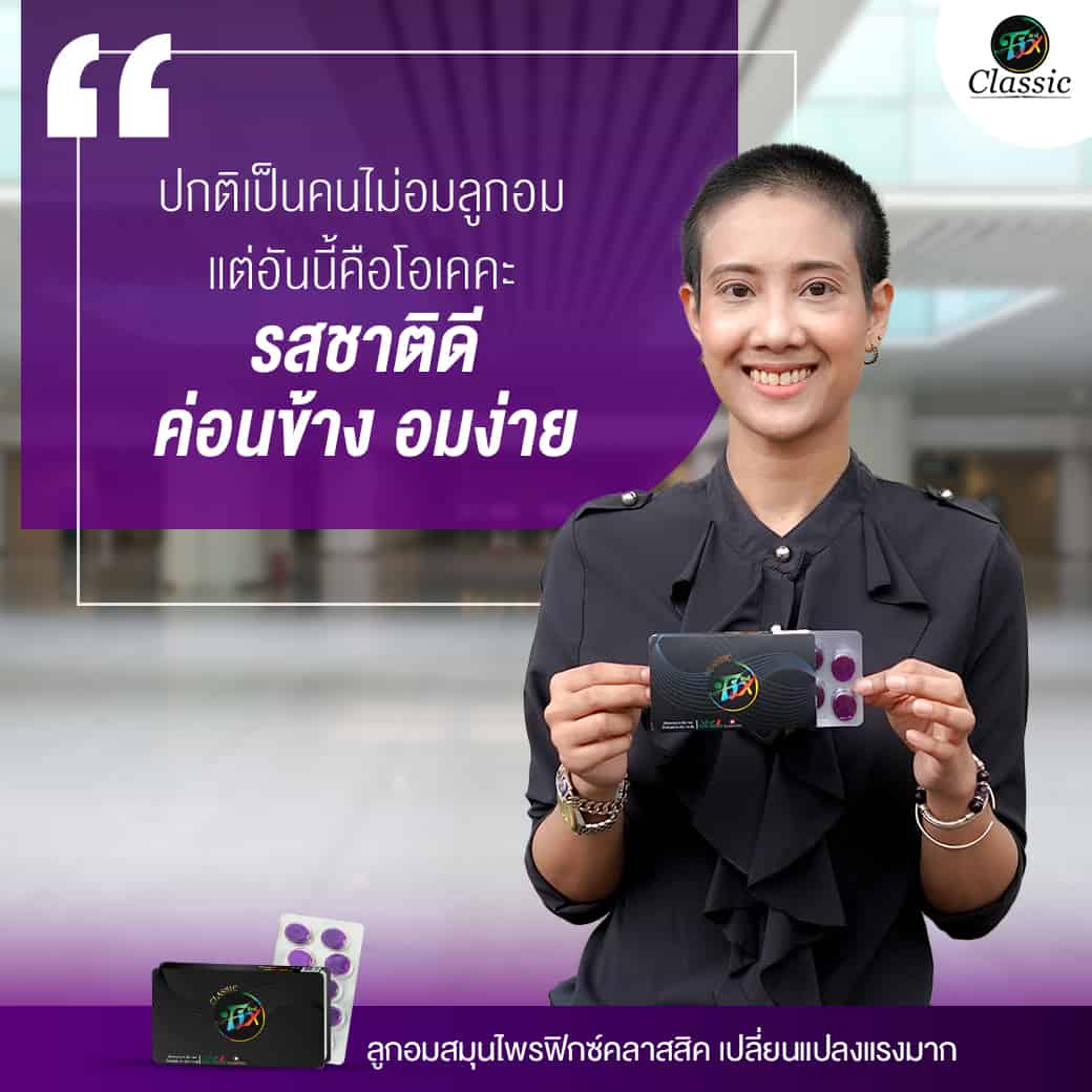 ลูกค้า Fix Happiness