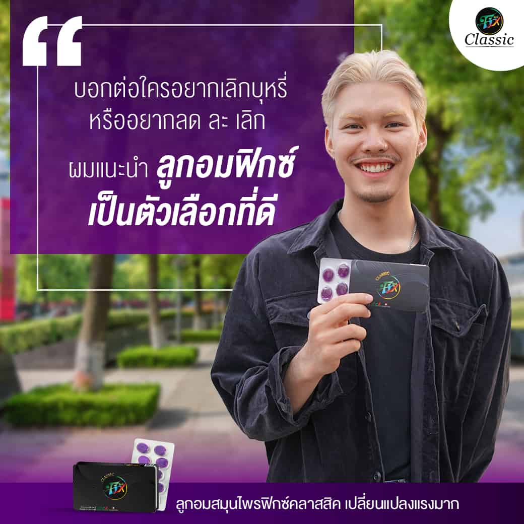 ลูกค้า Fix Happiness