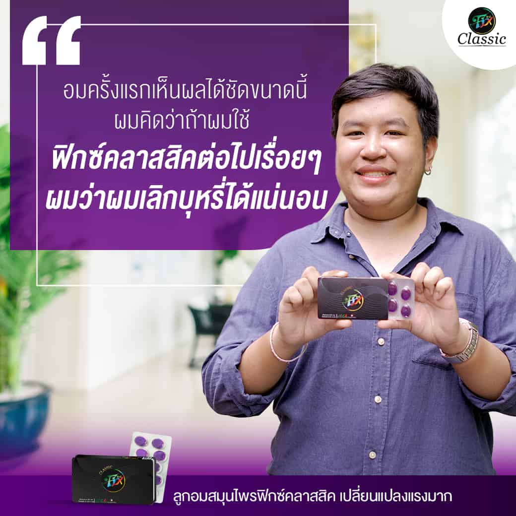 ลูกค้า Fix Happiness