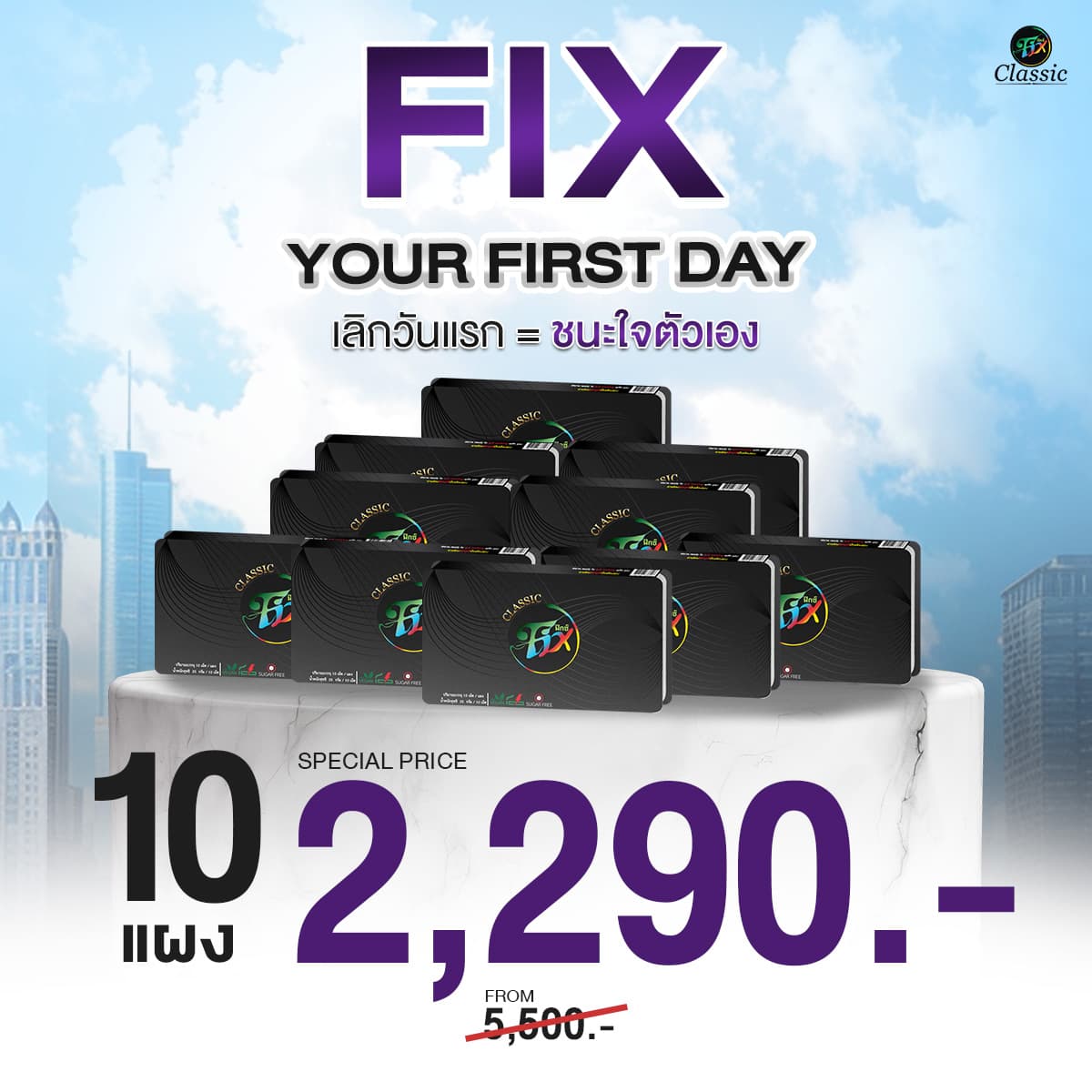 แพ็ค 10 กล่อง