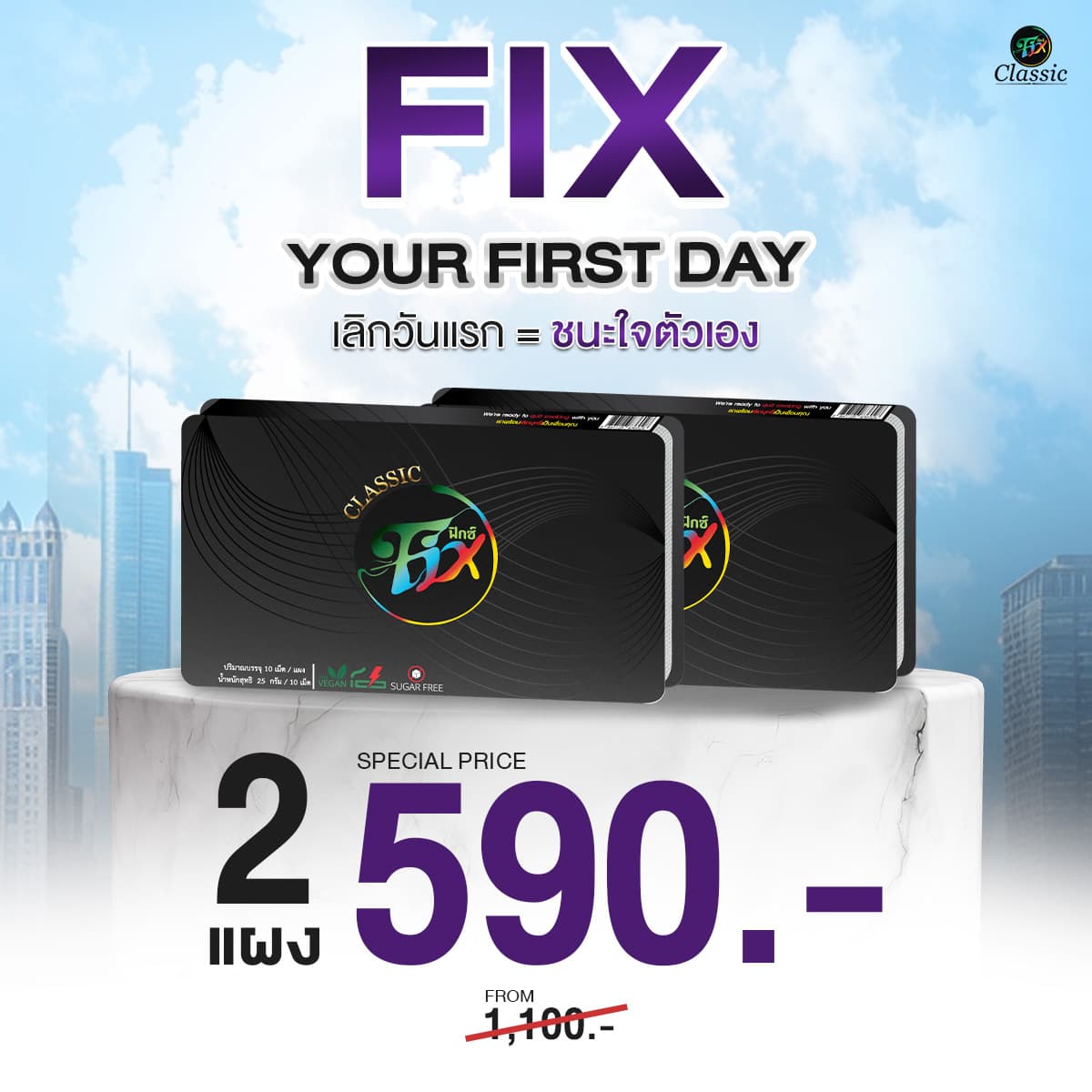 แพ็ค 2 กล่อง