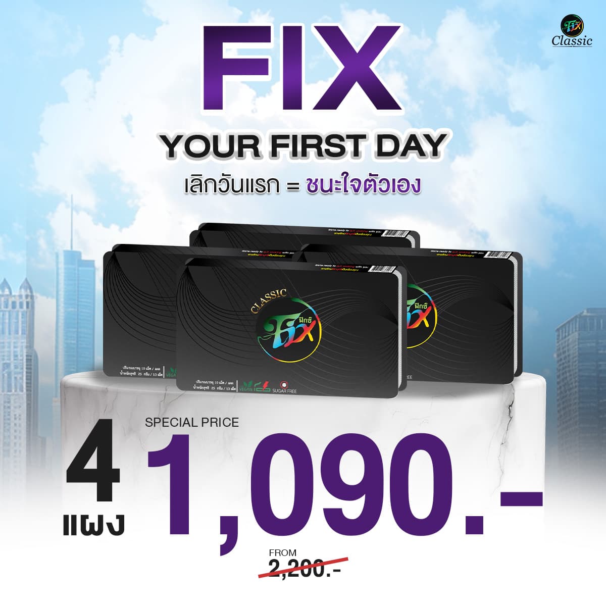 แพ็ค 4 กล่อง