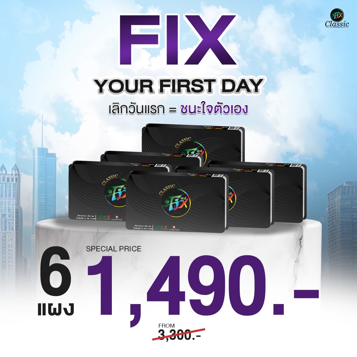 แพ็ค 6 กล่อง