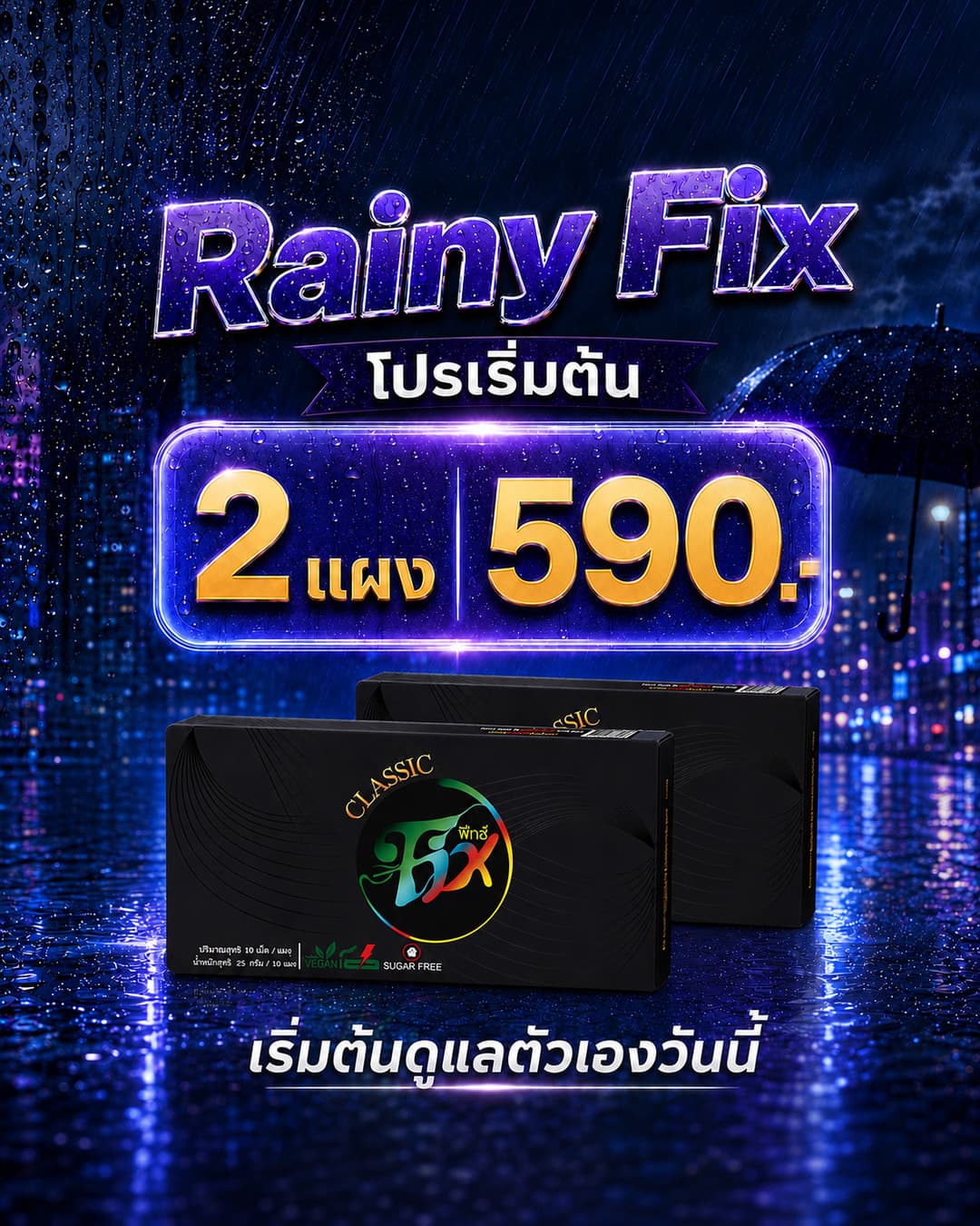 Fix Pro 2 แผง