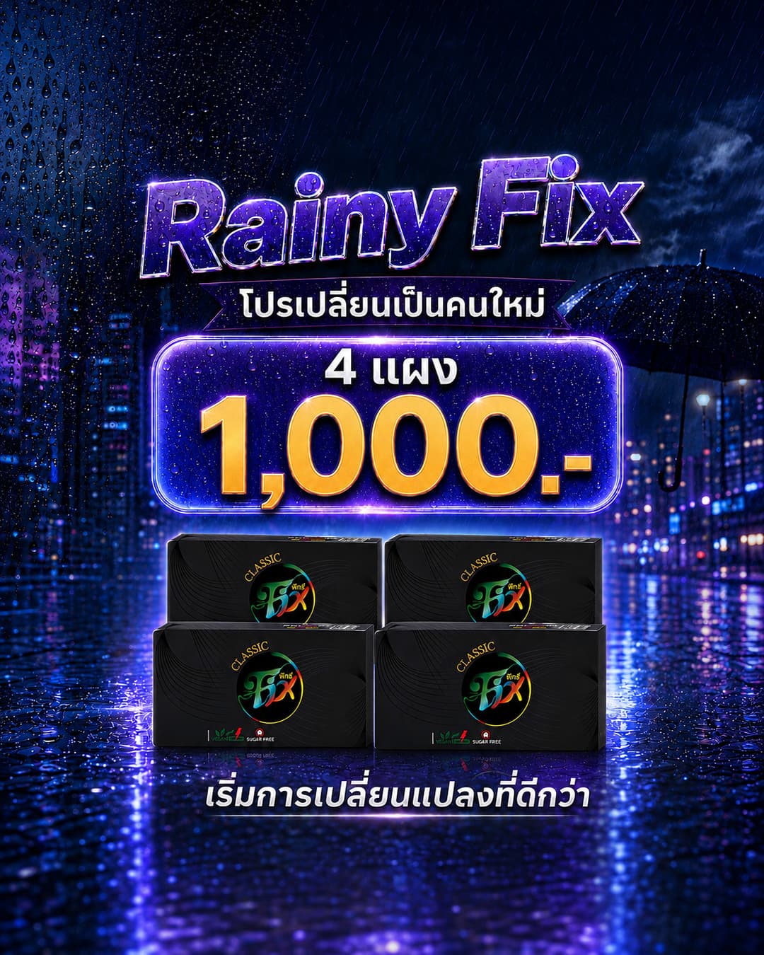 Fix Pro 4 แผง