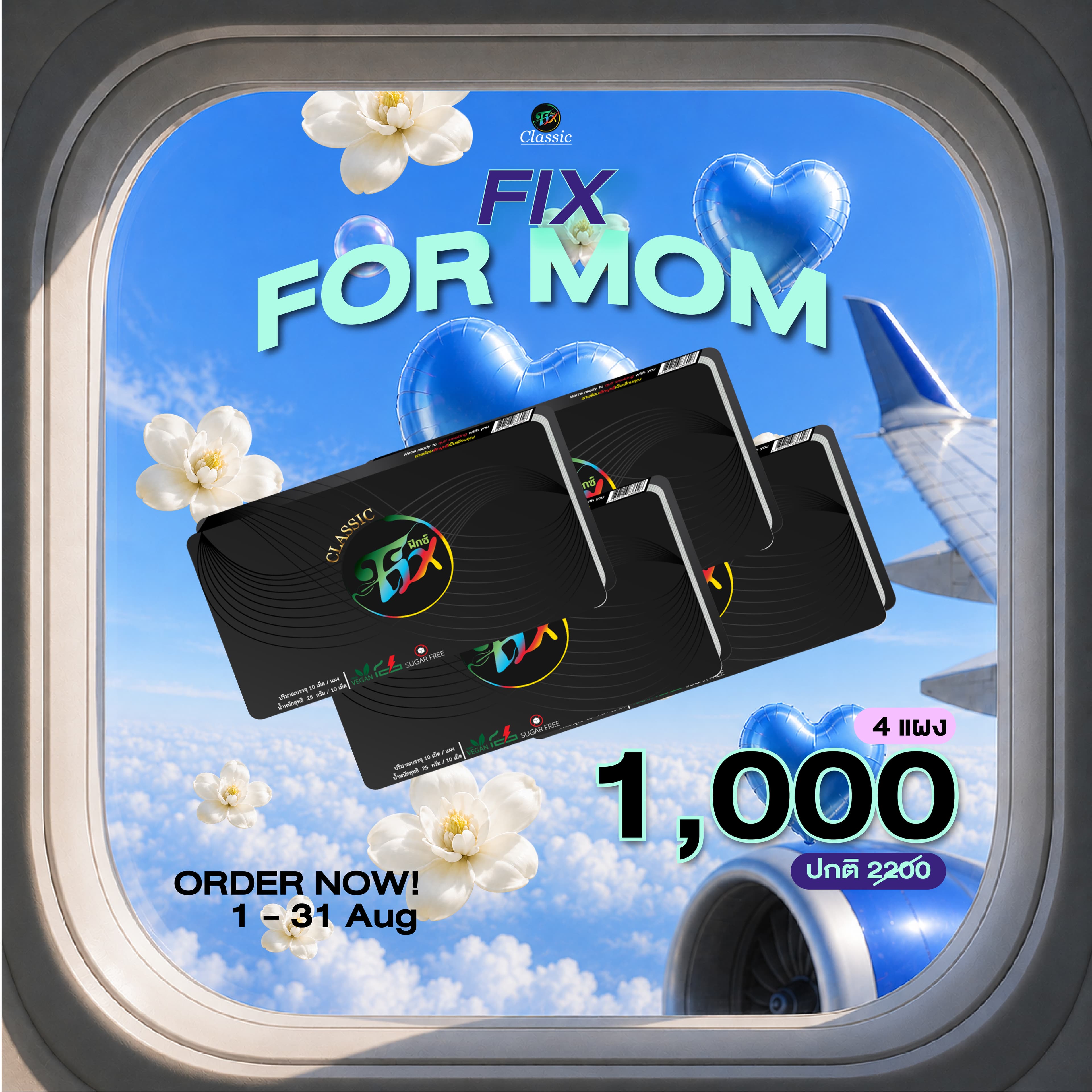 Fix Pro 4 แผง