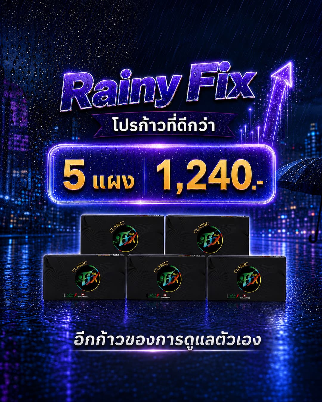 Fix Pro 5 แผง